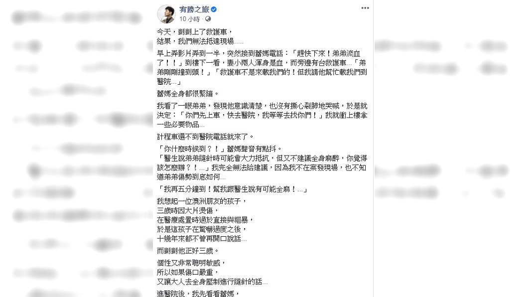 宥勝還原兒子受傷送醫院縫針經過。(圖/翻攝自宥勝之旅臉書)
