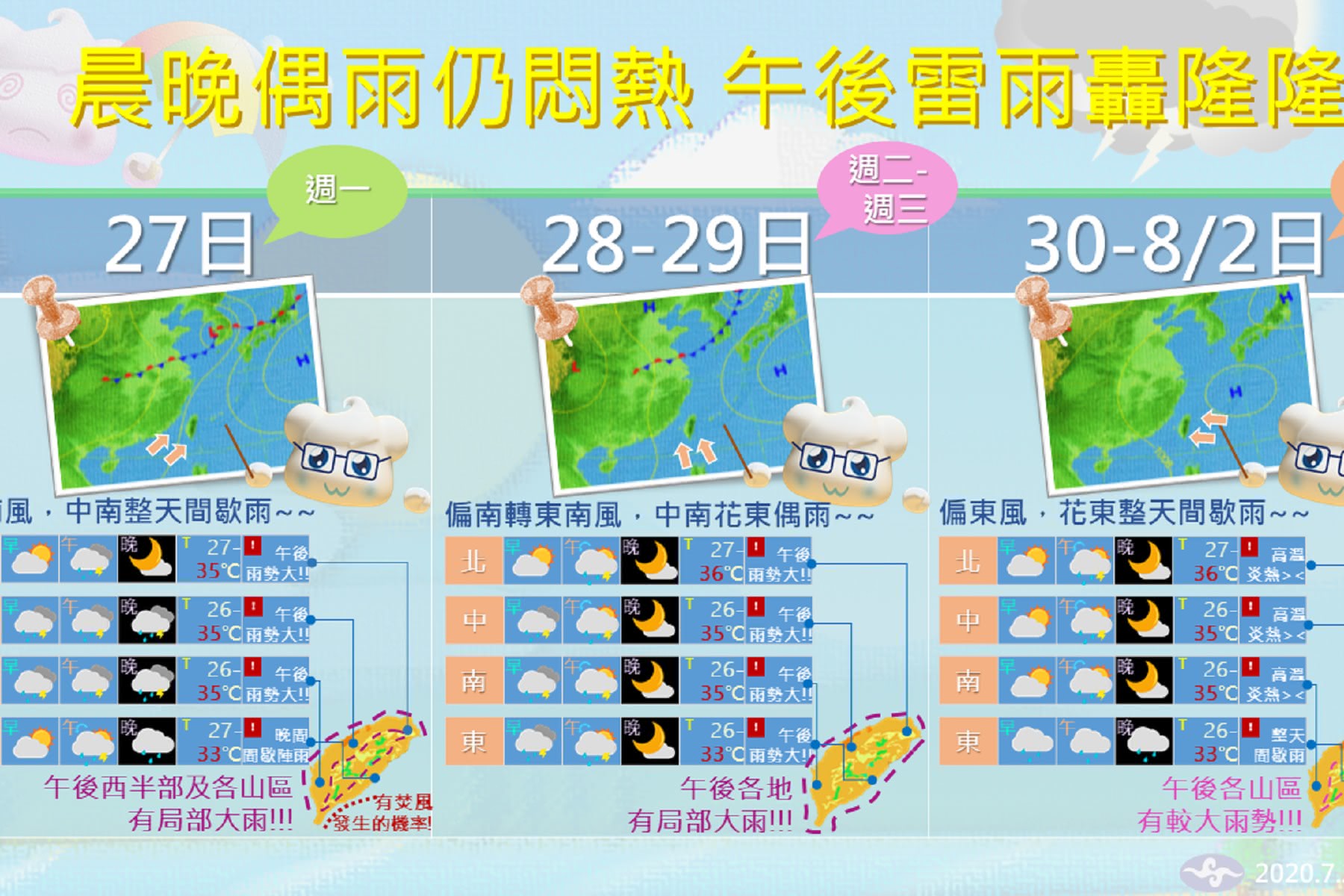 今明2日各地午後仍有機會發生局部大雨。（圖／中央氣象局）