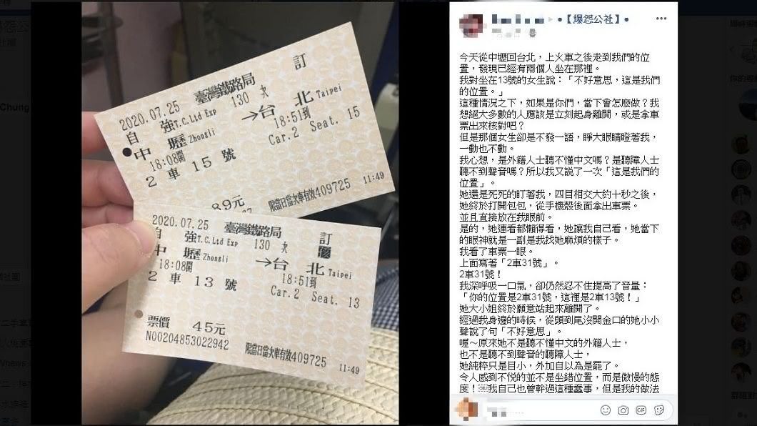 有網友發文分享,自己日前買火車對號座位票時,發現有人坐了她的位置,但對方的反應卻令人傻眼。( 圖/翻攝自爆怨公社)