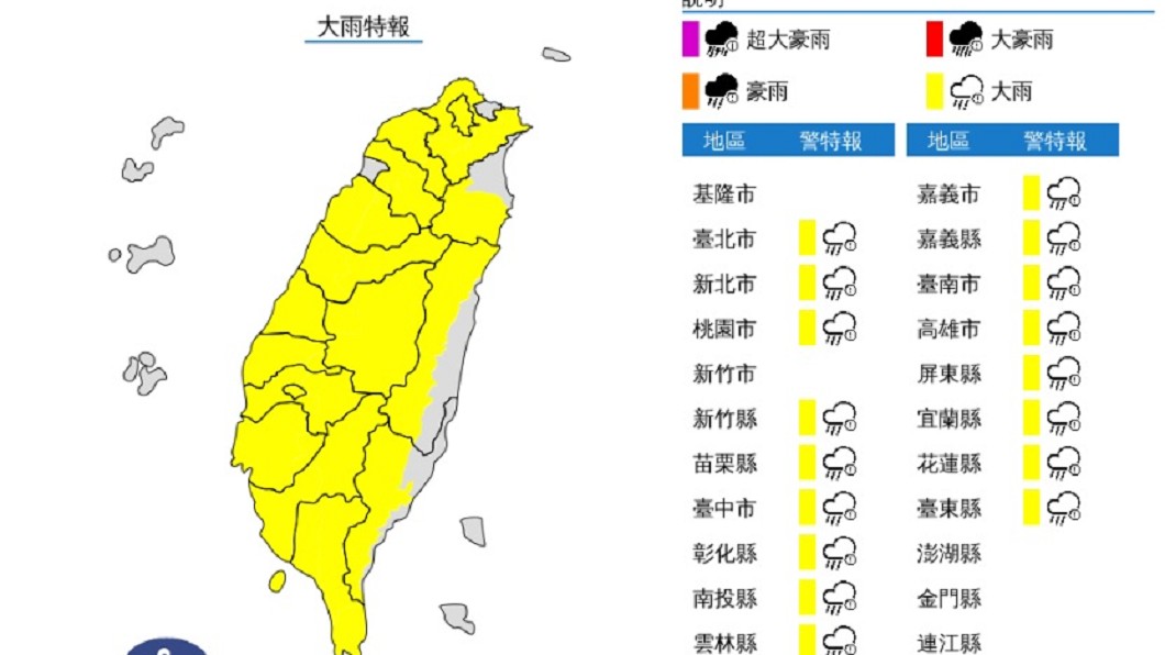 氣象局針對17縣市發布大雨特報。(圖/翻攝自中央氣象局官網)