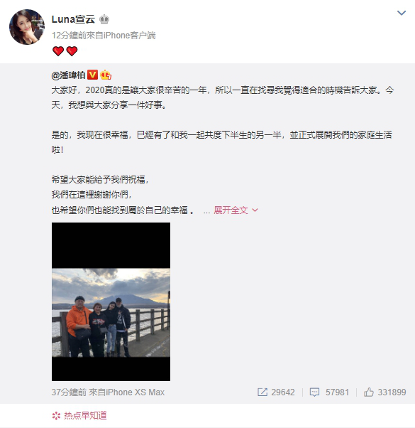 圖/翻攝自Luna微博