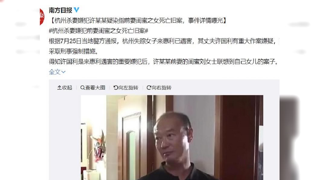 (圖/翻攝自南方日報微博)