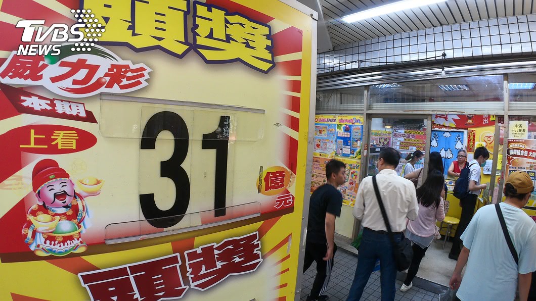 威力彩31.24億獎落台北、南投 頭獎得主有2注