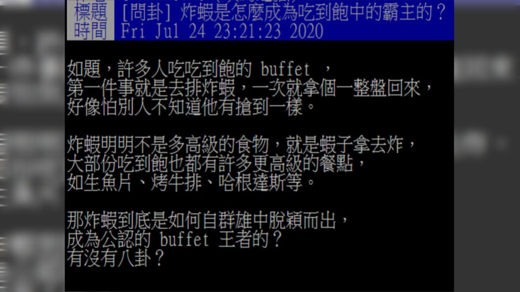 圖/翻攝自PTT