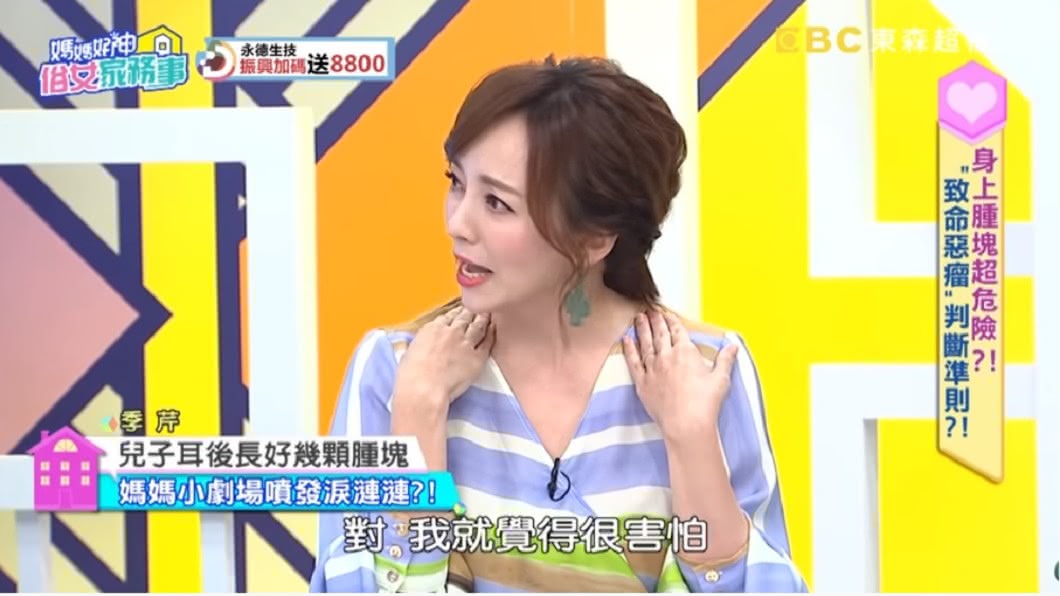 季芹表示摸到兒子耳朵後有腫塊,感到非常害怕。(圖/翻攝自YouTube《媽媽好神之俗女家務事》頻道)