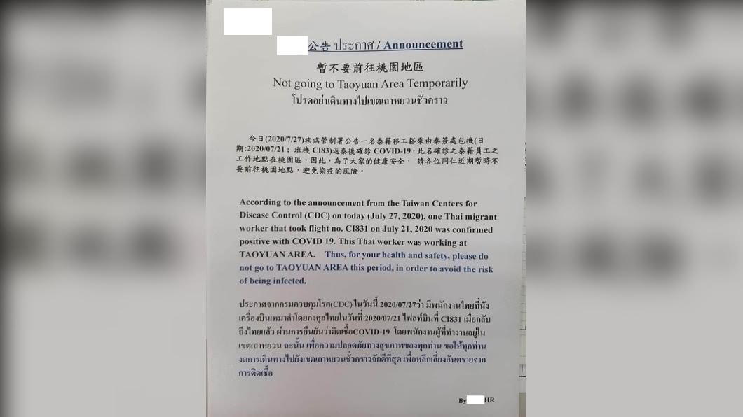 移工確診恐釀群聚感染　科技大廠公告：暫勿去桃園
