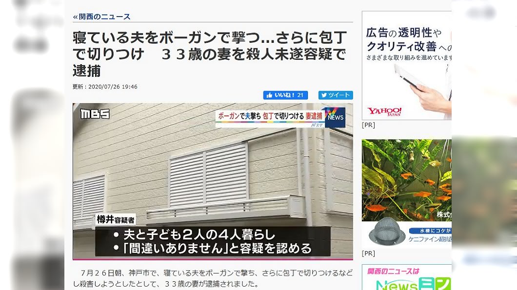 該名妻子事後向警方自首。(圖/翻攝自MBS News)