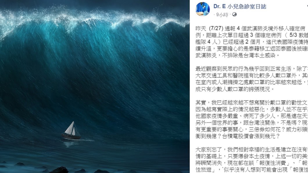 謝宗學發文提醒民眾應重拾年初對疫情戒慎恐懼的心情,做好個人衛生防護。(圖/翻攝自「Dr. E 小兒急診室日誌」臉書)