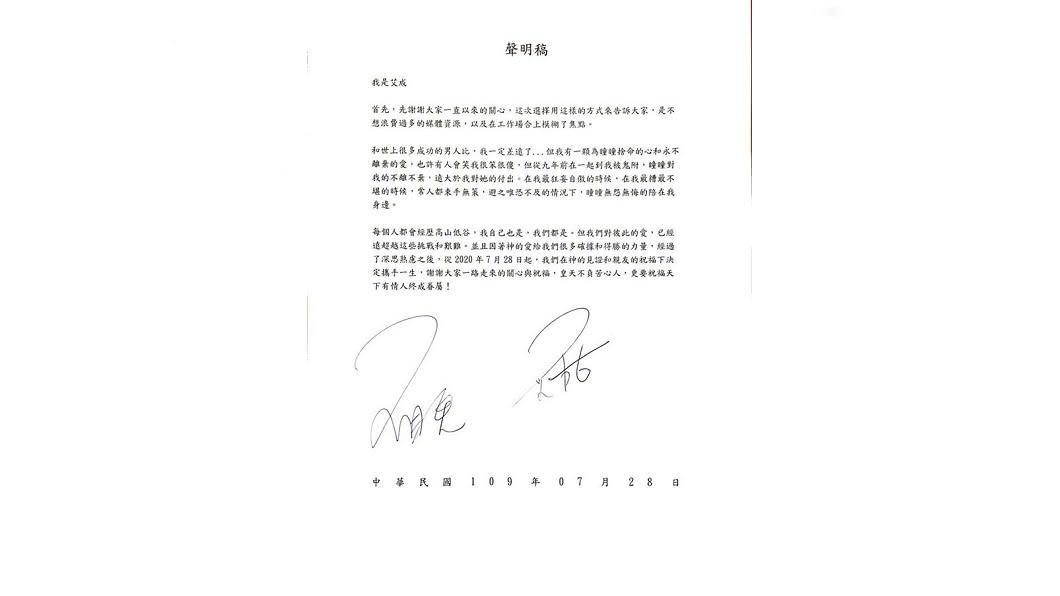 王瞳、艾成發表結婚聲明。(圖/翻攝自艾成臉書)