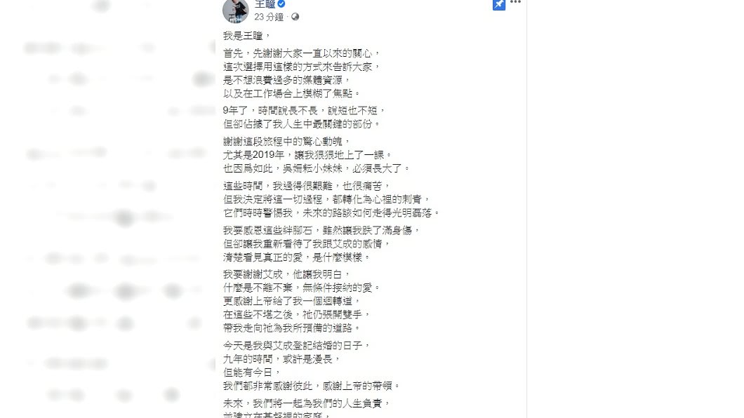 王瞳發文宣布「我是蔡太太,請多多指教。」(圖/翻攝自王瞳臉書)