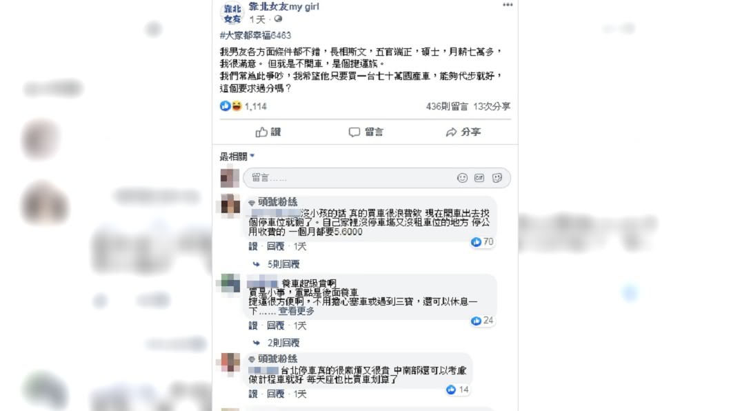 (圖/翻攝自臉書粉專「靠北女友my girl」)