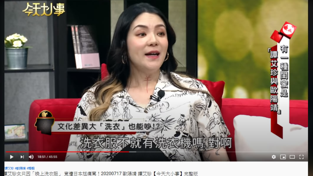 歐陽靖因為洗衣服的時間，被老公痛罵一頓。（圖／翻攝自YouTube）