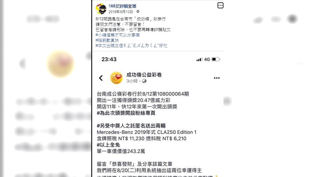 「165反詐騙宣導」臉書粉專去年曾呼籲此為詐騙訊息。（圖／翻攝自「165反詐騙宣導」臉書粉專）