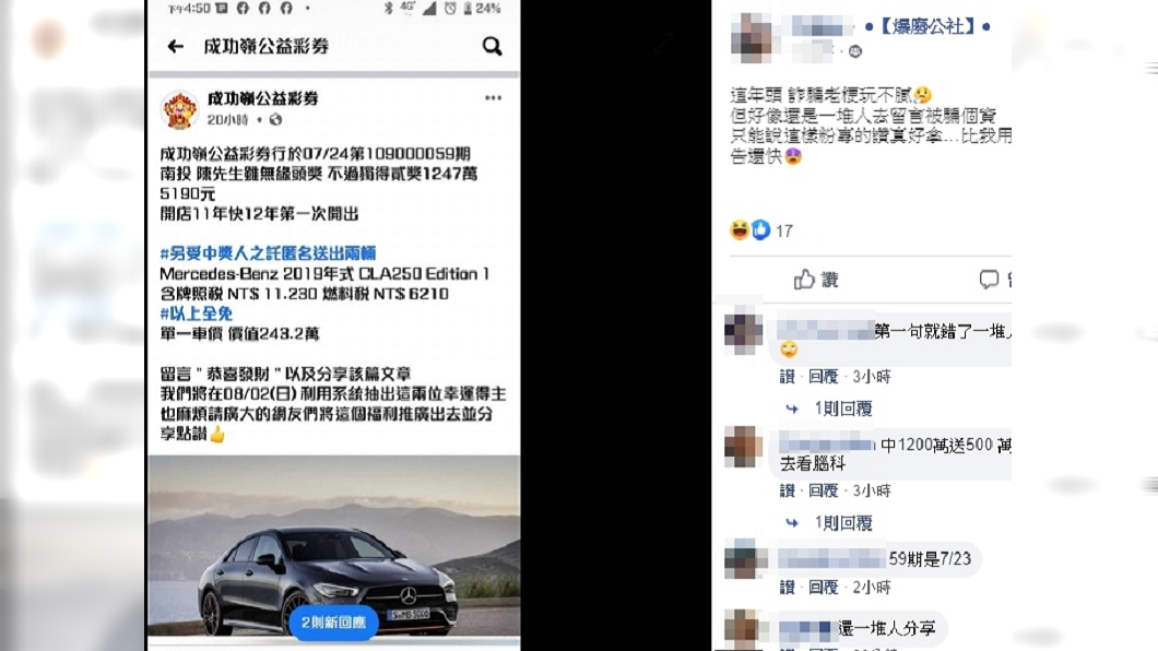 許多網友將詐騙訊息轉至各大社團討論。（圖／翻攝自爆廢公社臉書社團）