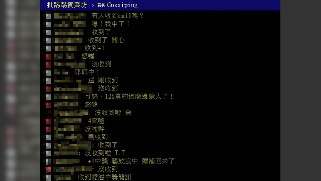 網友陸續收到動滋券中籤簡訊。(圖/翻攝自PTT八卦板)