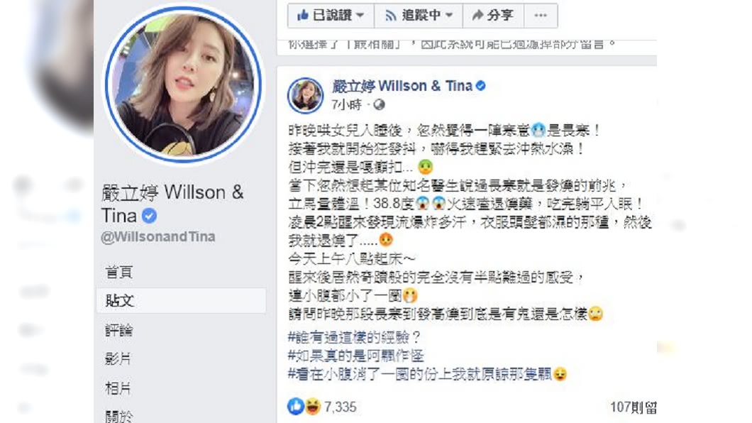(圖/翻攝自嚴立婷臉書)