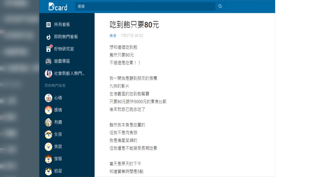 (圖/翻攝自Dcard)