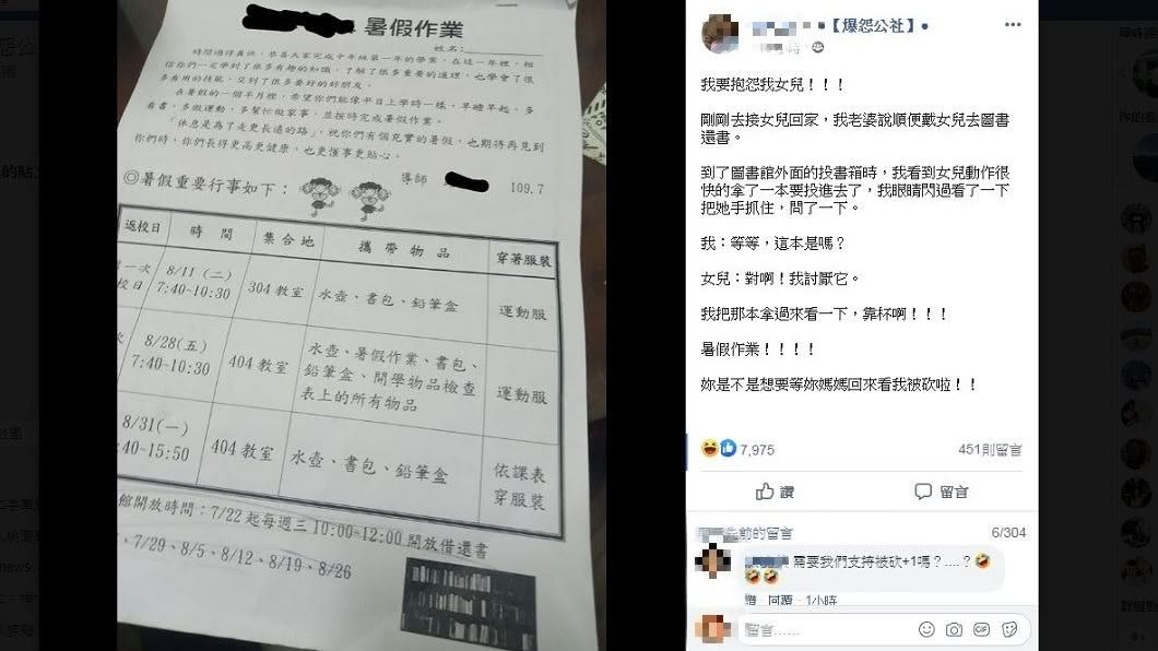 1名人父分享自己日前載女兒去圖書館還書時,她竟異想天開地要把暑假作業投進去。(圖/翻攝自爆怨公社)