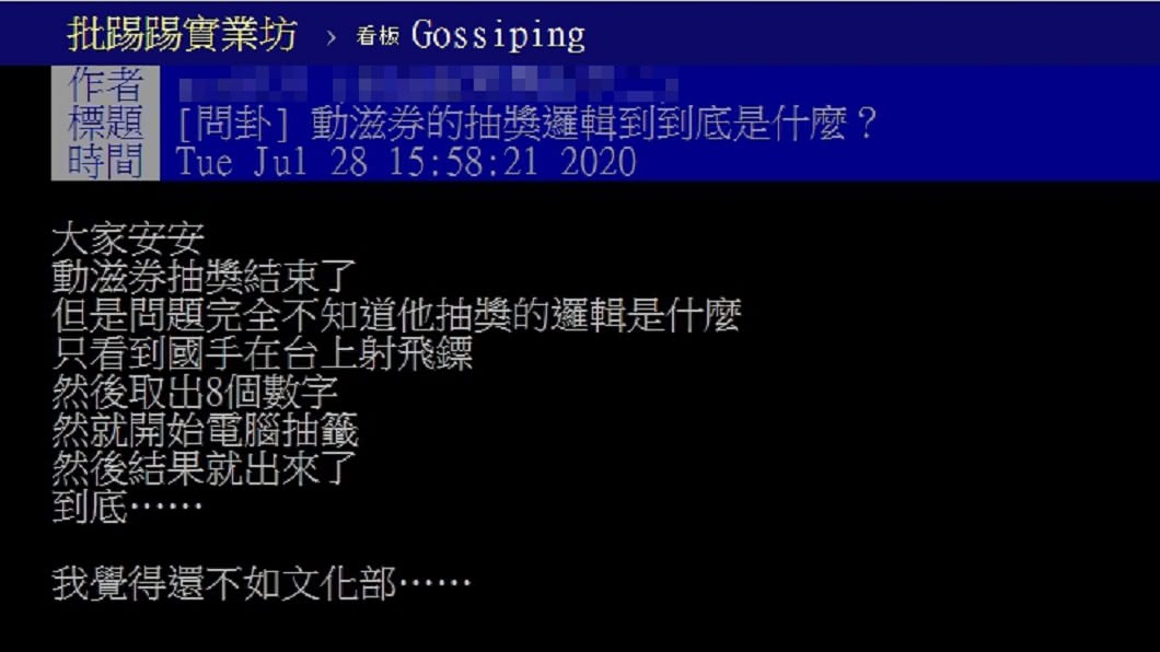 (圖/翻攝自PTT八卦板)