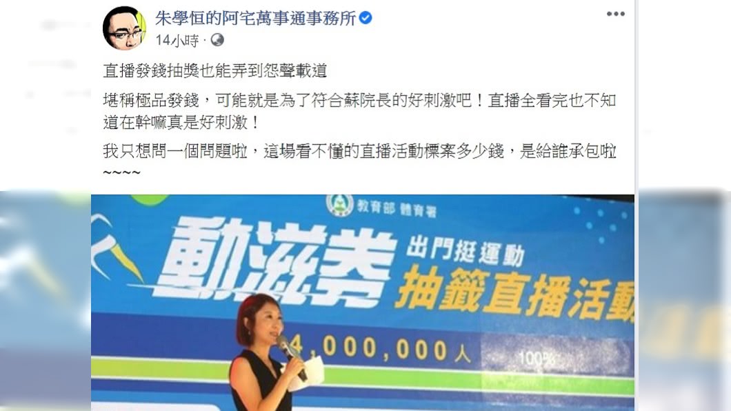 朱學恆狠酸政府「發錢也能弄到怨聲載道!」(圖/翻攝自朱學恒的阿宅萬事通事務所臉書)