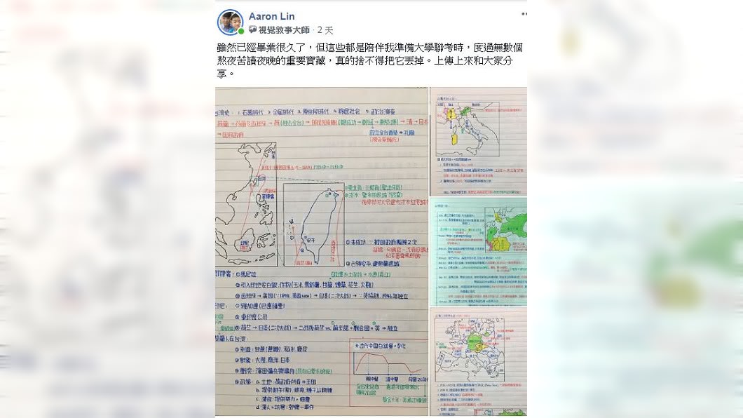 不少網友建議Arron Lin要把筆記保存起來。(圖/翻攝自爆怨公社)