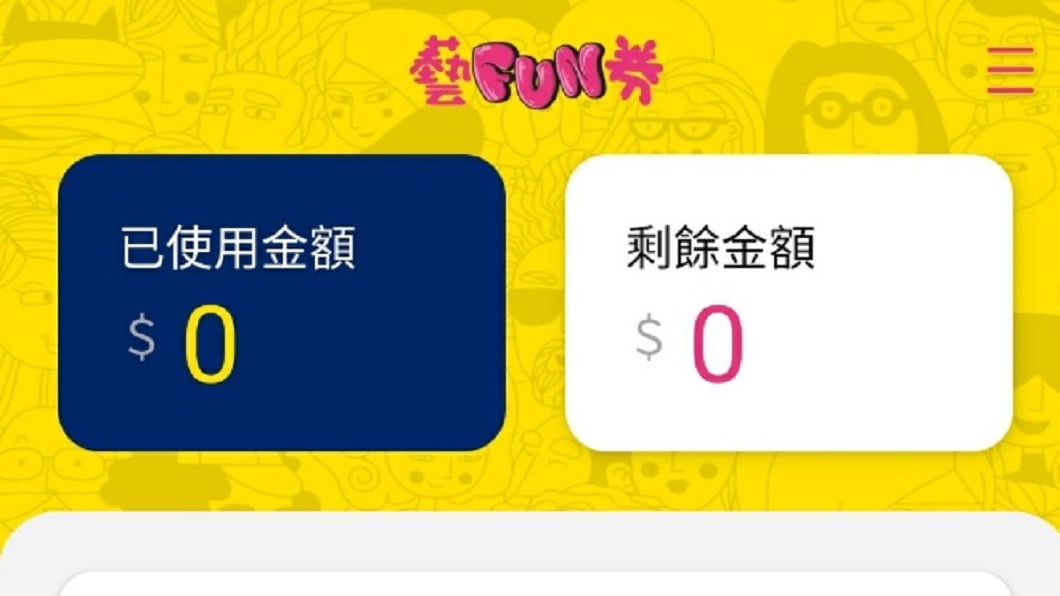 網友貼出自己藝FUN券沒中的證明。(圖/翻攝自PTT八卦版)