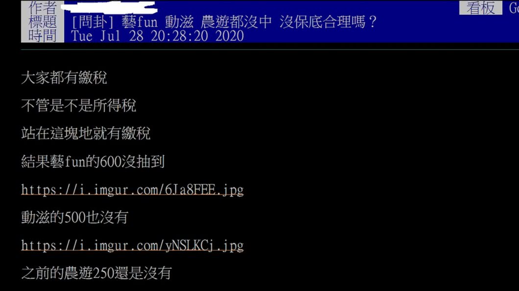 網友哀嘆自己4券中已公布的3券都沒中。(圖/翻攝自PTT八卦版)