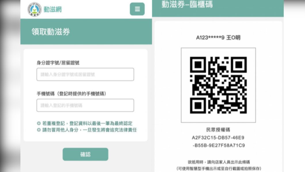 500元「動滋券」得獎名單出爐。(圖/翻攝自動滋網)