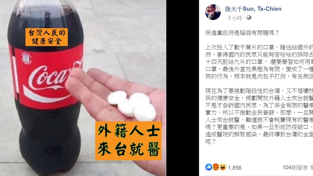 孫大千擔憂開放外籍人士來台就醫恐成防疫破口。(圖/翻攝自孫大千Sun, Ta-Chien臉書)