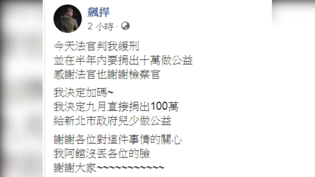 館長表示會加碼捐100萬做公益。(圖/翻攝自館長臉書)