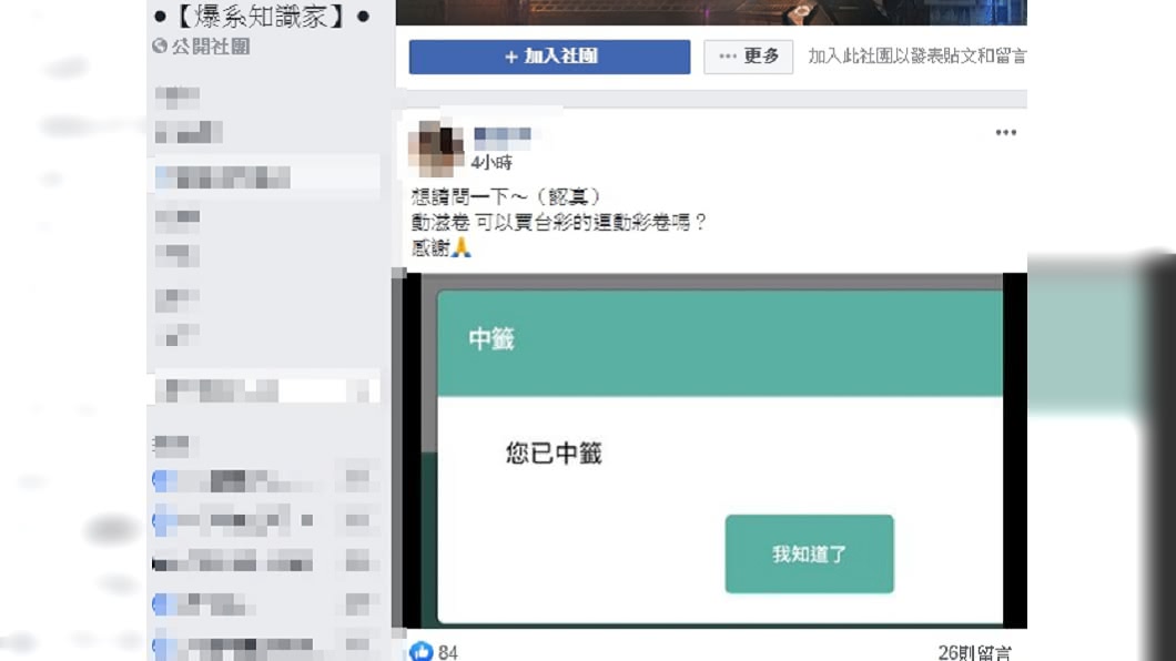 (圖/翻攝自爆系知識家臉書社團)