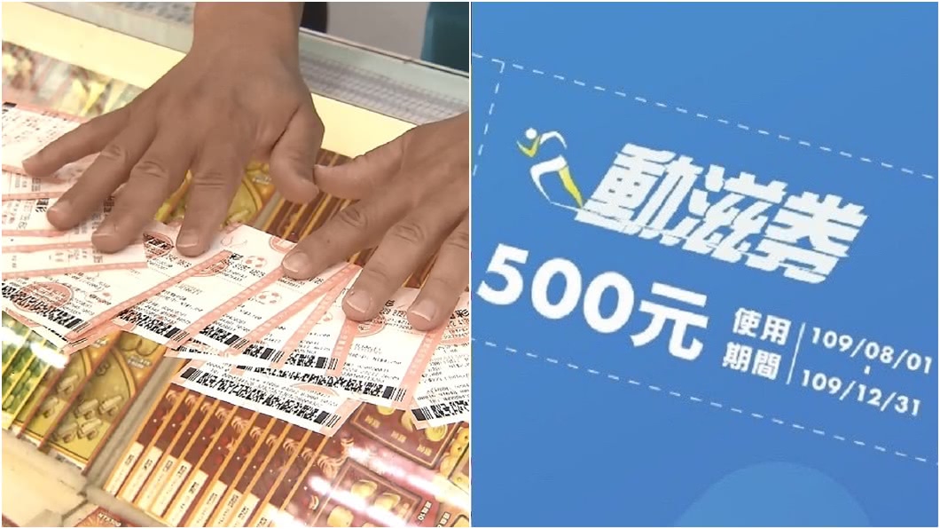 動滋券買運彩?官網竟無選項 台灣運彩解答了