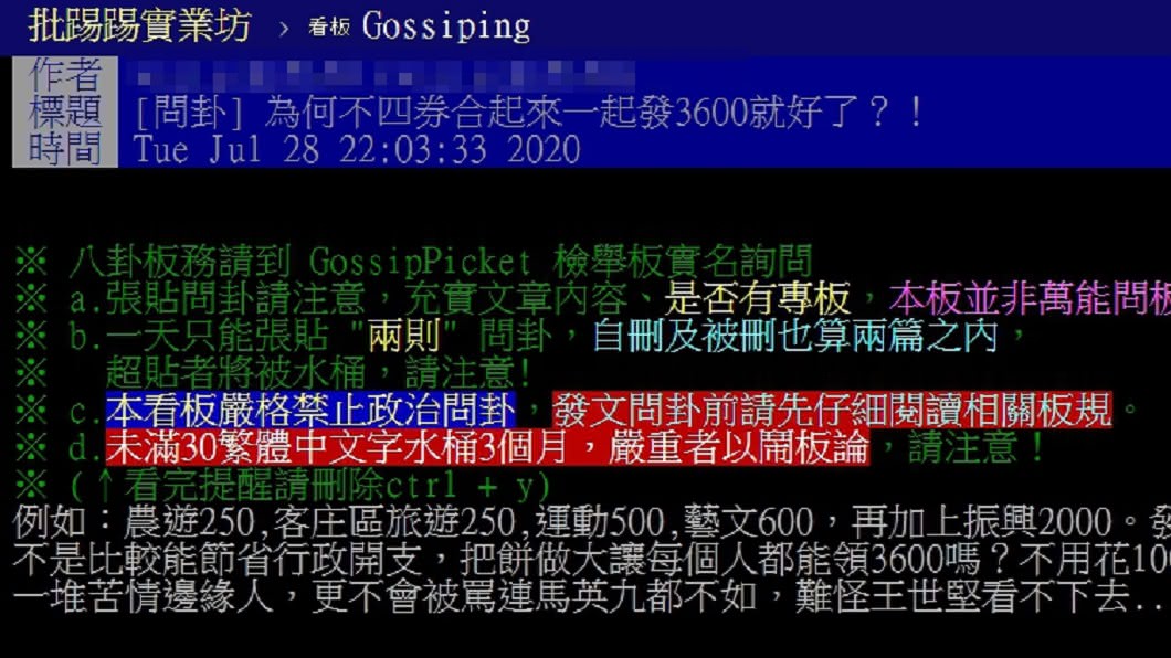 (圖/翻攝自PTT八卦板)