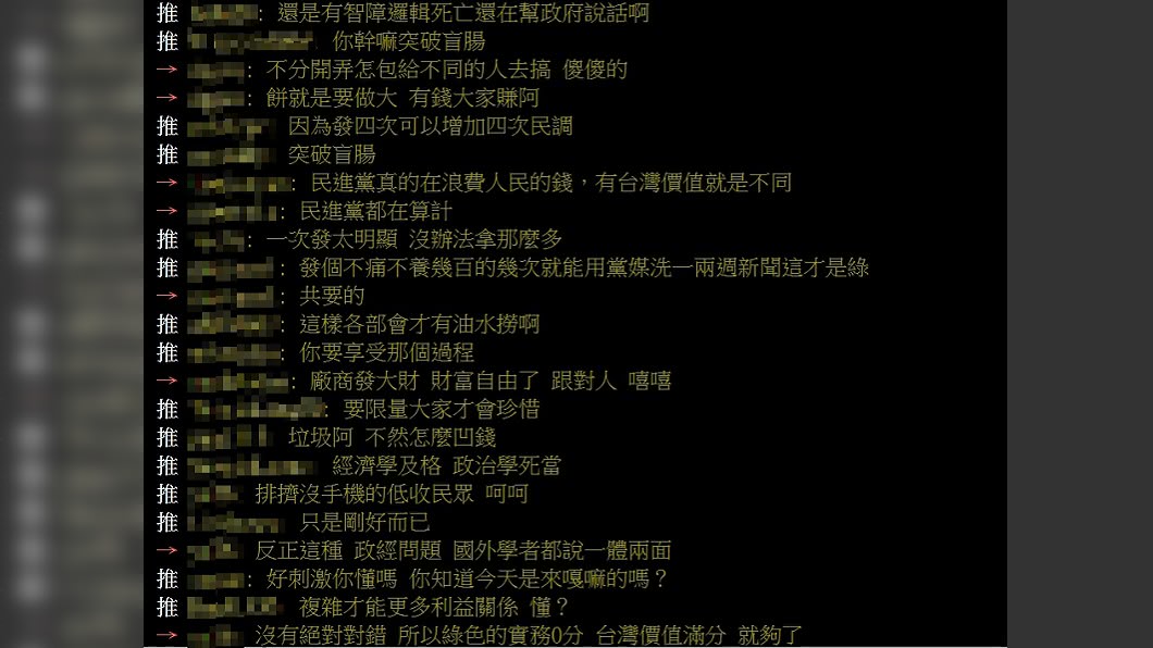 (圖/翻攝自PTT八卦板)