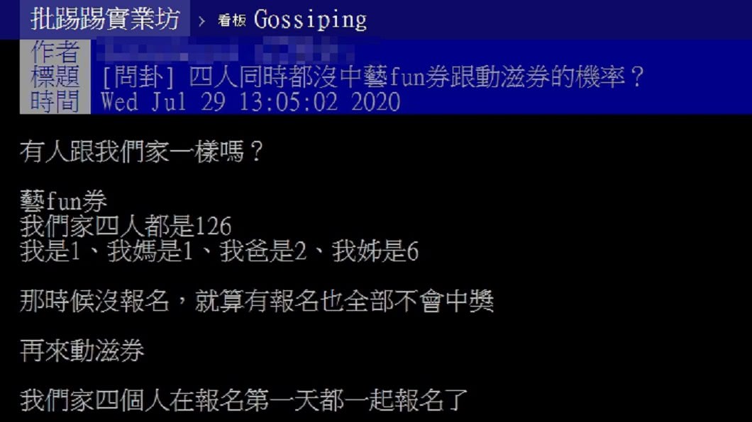 (圖/翻攝自PTT「八卦板」)