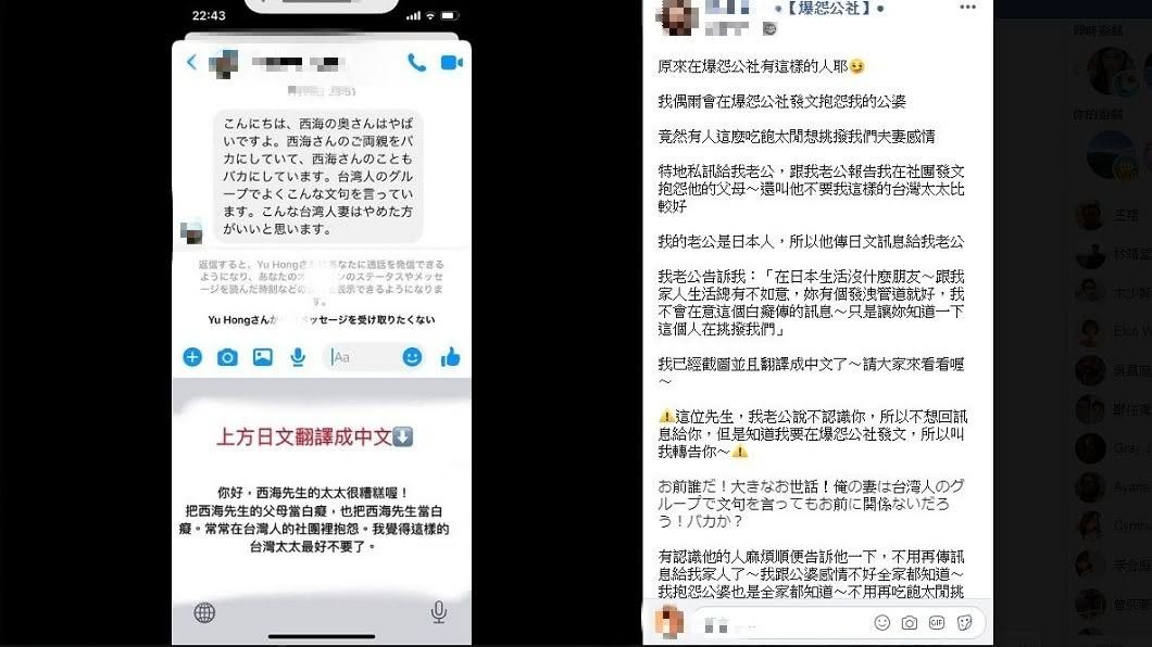 1名台灣妻子在網路上抱怨日本公婆的事情,竟然有人吃飽太閒,將此事傳訊給她的日本丈夫。(圖/翻攝自爆怨公社)