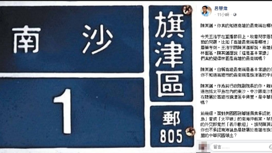 (圖/翻攝自呂謦煒FB)