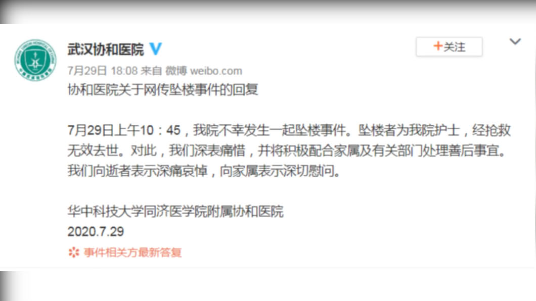 院方證實墜樓者是醫院護士。（圖／翻攝自「武漢協和醫院」微博）