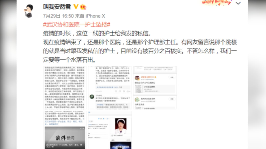 網友稱曾接到過疑似死者控訴醫院的私訊。（圖／翻攝自「叫我安然君」微博）