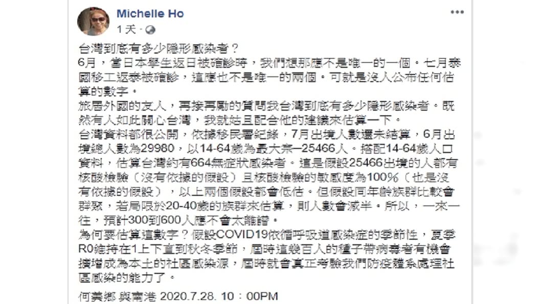 中研院生醫所兼任研究員何美鄉精算出無症狀感染者人數。(圖/翻攝自Michelle Ho臉書)