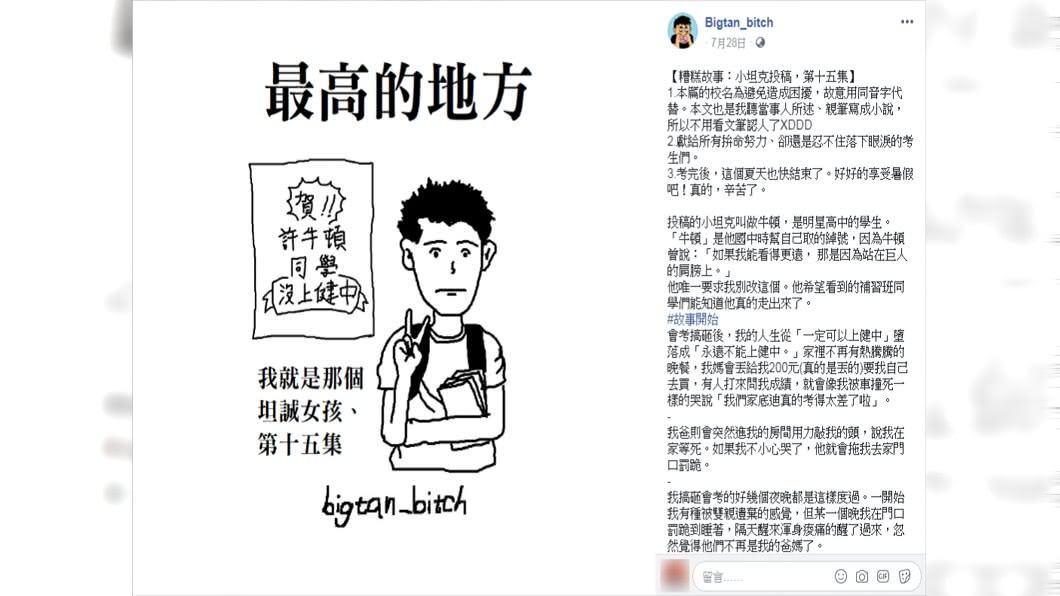 (圖/Bigtan bitch授權提供)