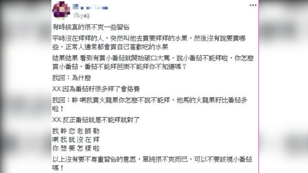 網友將對於祭拜習俗的不滿PO上網。(圖/翻攝自臉書社團爆怨公社)