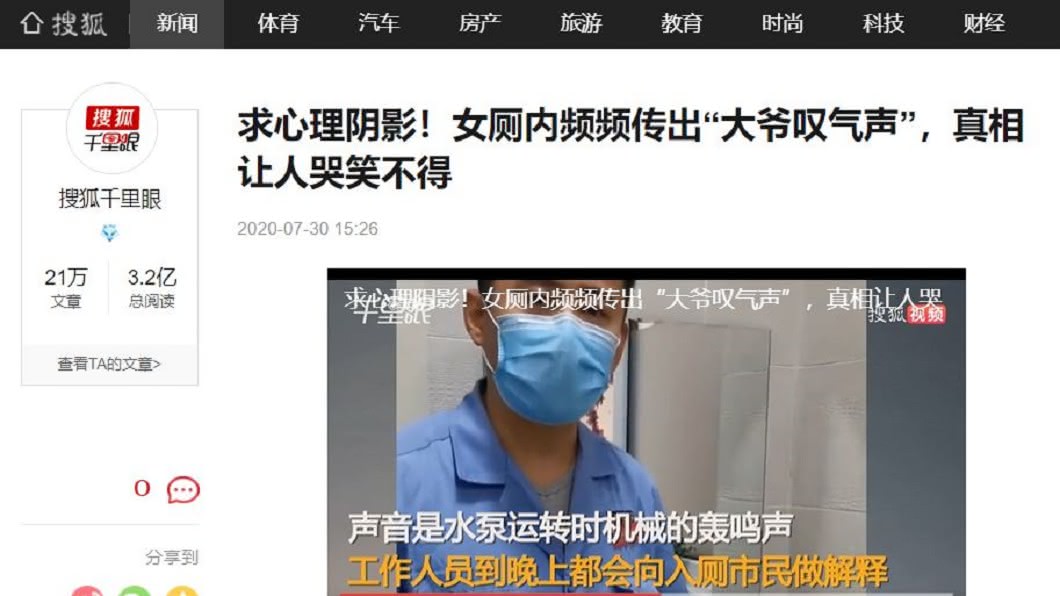 (圖/翻攝自搜狐新聞)