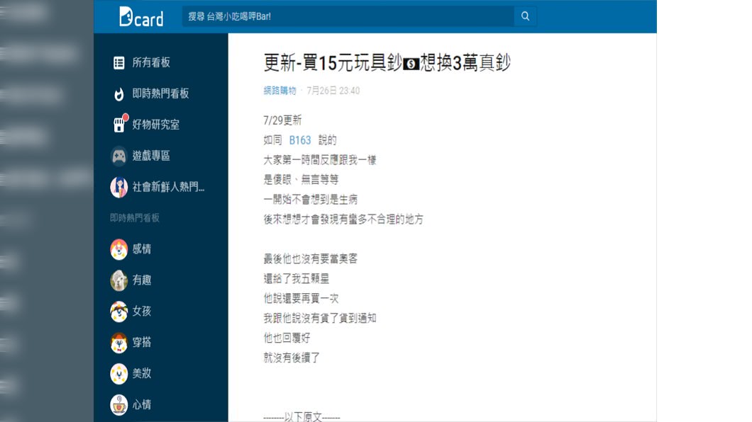 (圖/翻攝自Dcard)