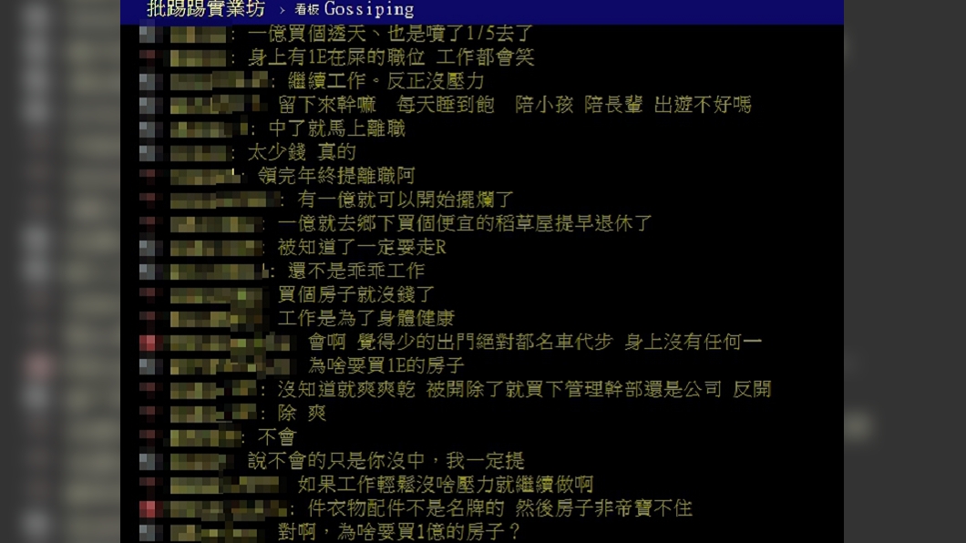 (圖/翻攝自PTT)