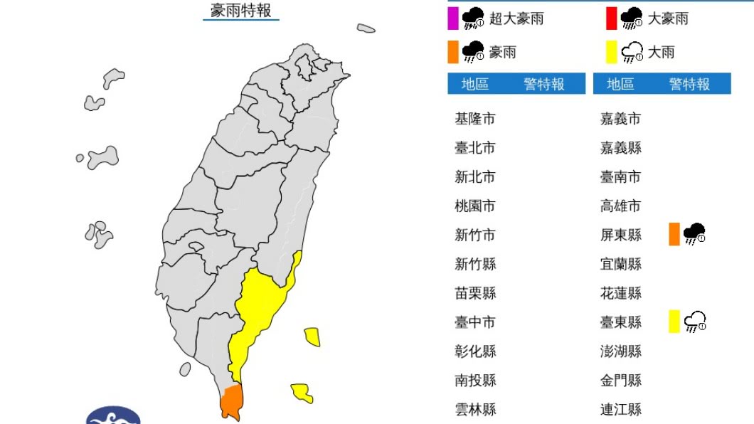 氣象局發布豪雨、大雨特報。（圖／中央氣象局）