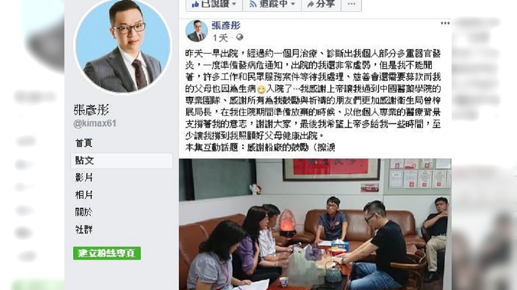 (圖/翻攝自張彥彤臉書)