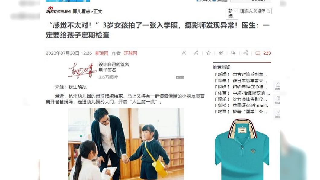 (圖/翻攝自新浪新聞網)