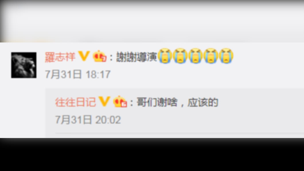 羅志祥感動回覆嚴敏貼文。(圖/翻攝自嚴敏微博)