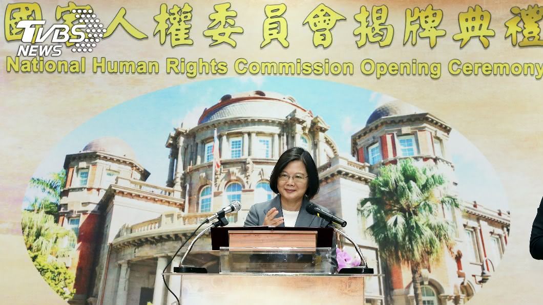 國家人權委員會揭牌 小英:接軌國際目標不變